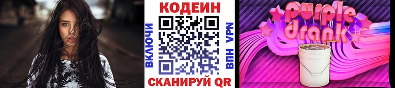 Кодеиновый сироп Lean Purple Drank Александровское